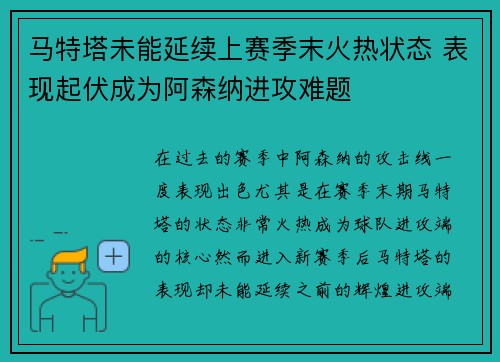马特塔未能延续上赛季末火热状态 表现起伏成为阿森纳进攻难题 马特塔未能延续上赛季末火热状态 表现起伏成为阿森纳进攻难题