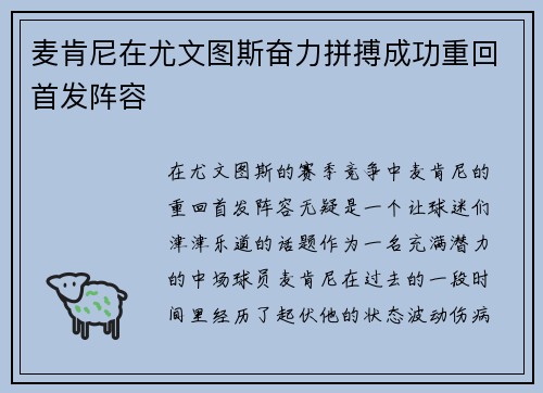 麦肯尼在尤文图斯奋力拼搏成功重回首发阵容 麦肯尼在尤文图斯奋力拼搏成功重回首发阵容